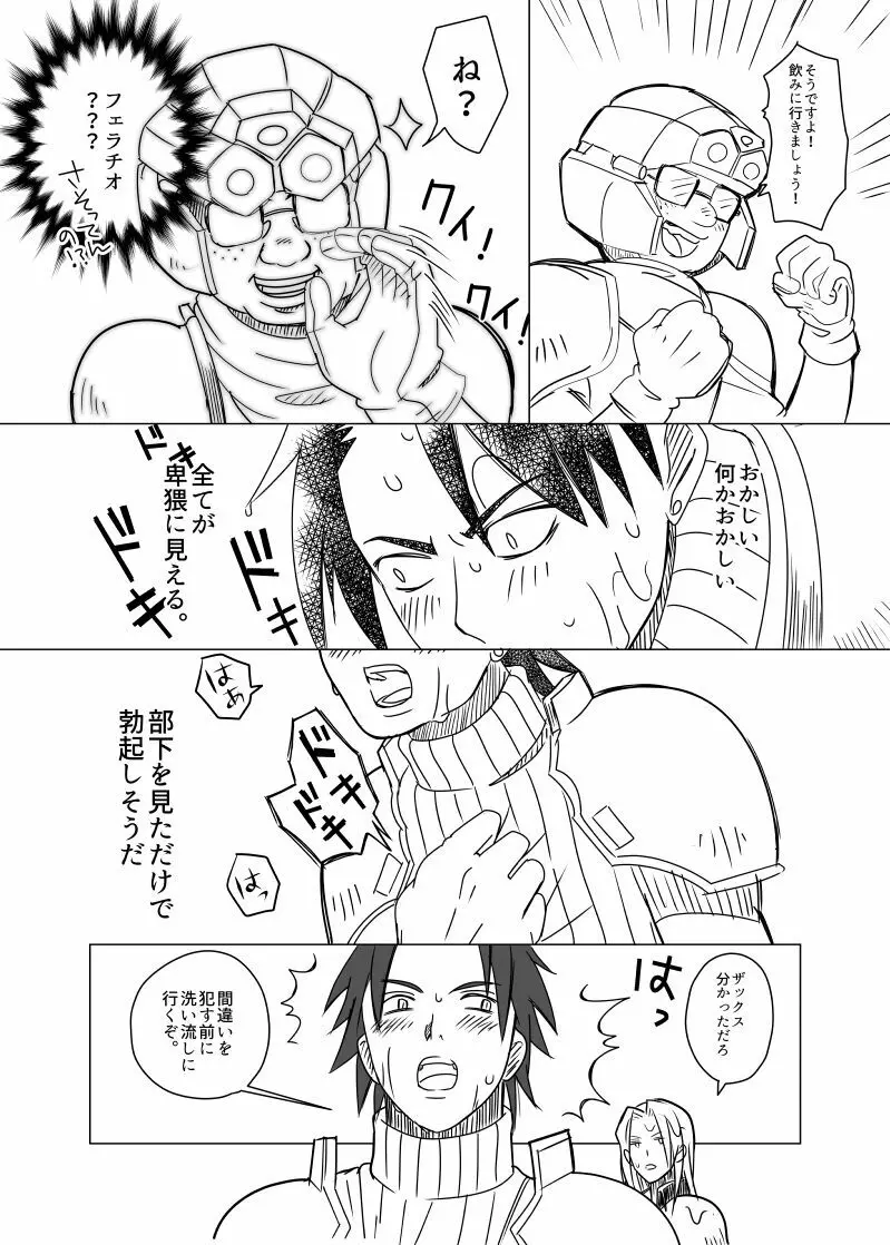 クラウド受 さんぴー漫画 Page.10