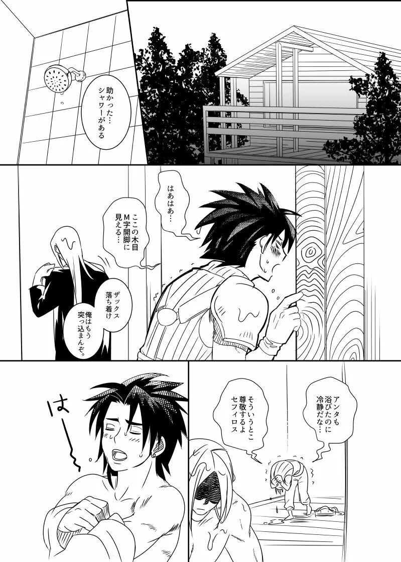 クラウド受 さんぴー漫画 Page.11
