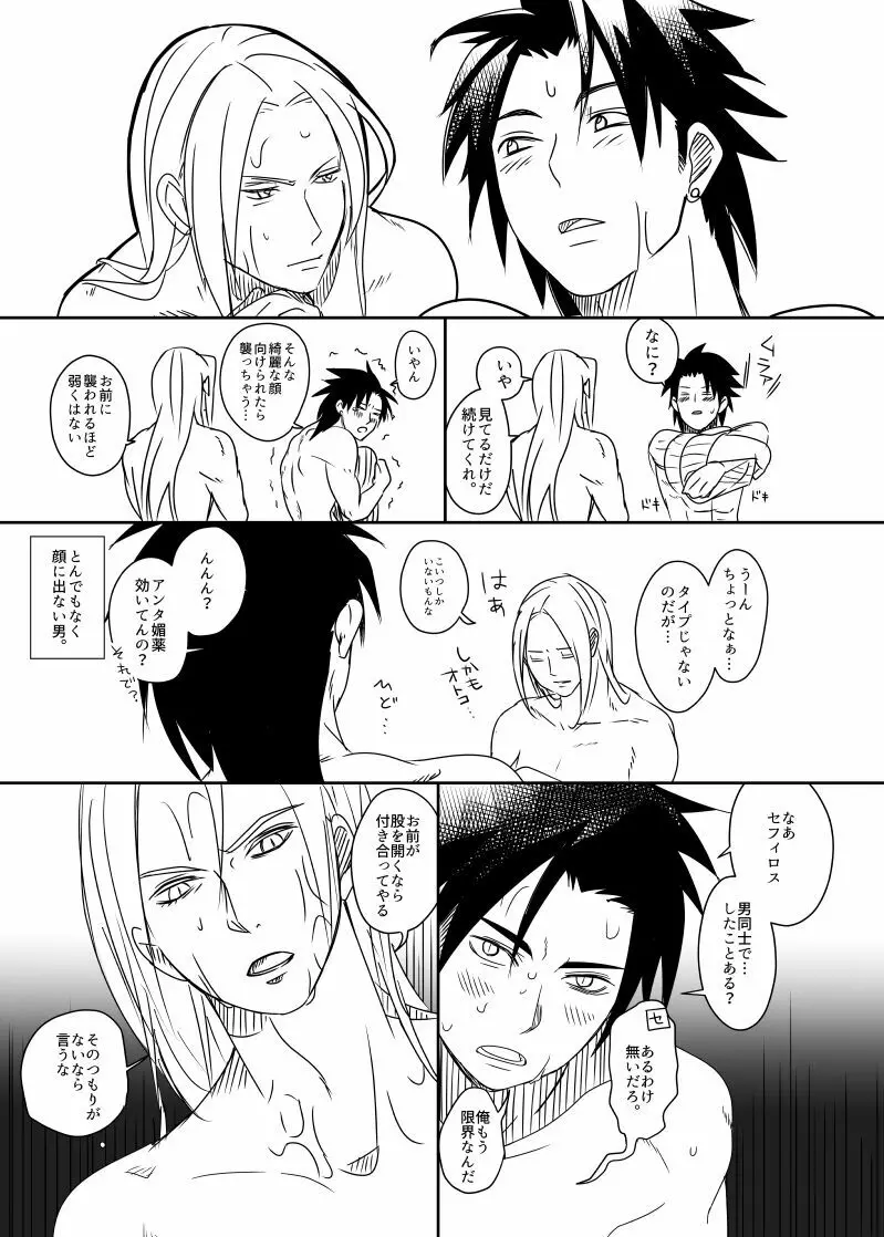 クラウド受 さんぴー漫画 Page.12