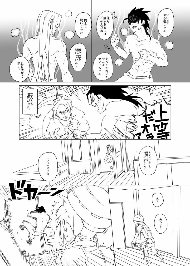 クラウド受 さんぴー漫画 Page.13