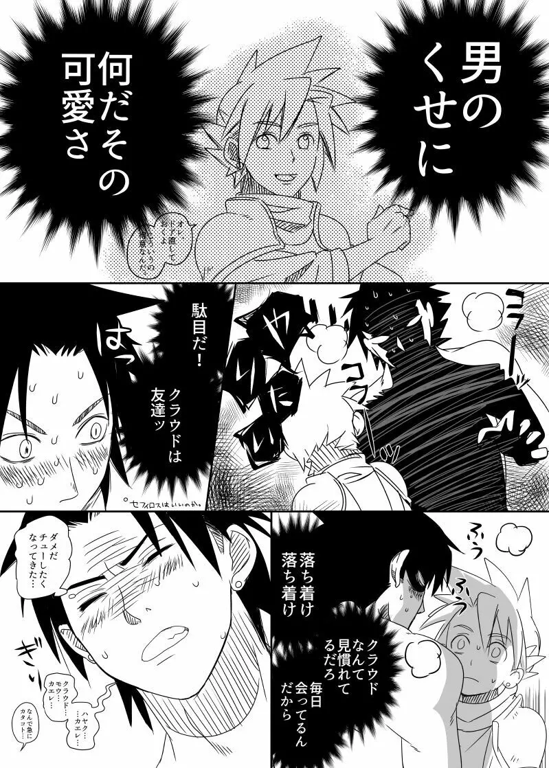 クラウド受 さんぴー漫画 Page.16