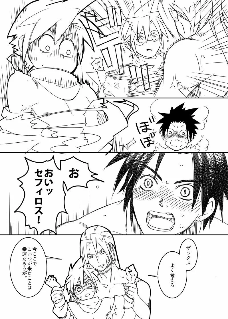 クラウド受 さんぴー漫画 Page.20