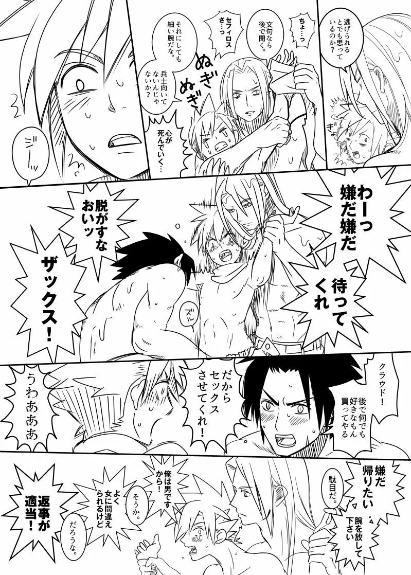 クラウド受 さんぴー漫画 Page.22