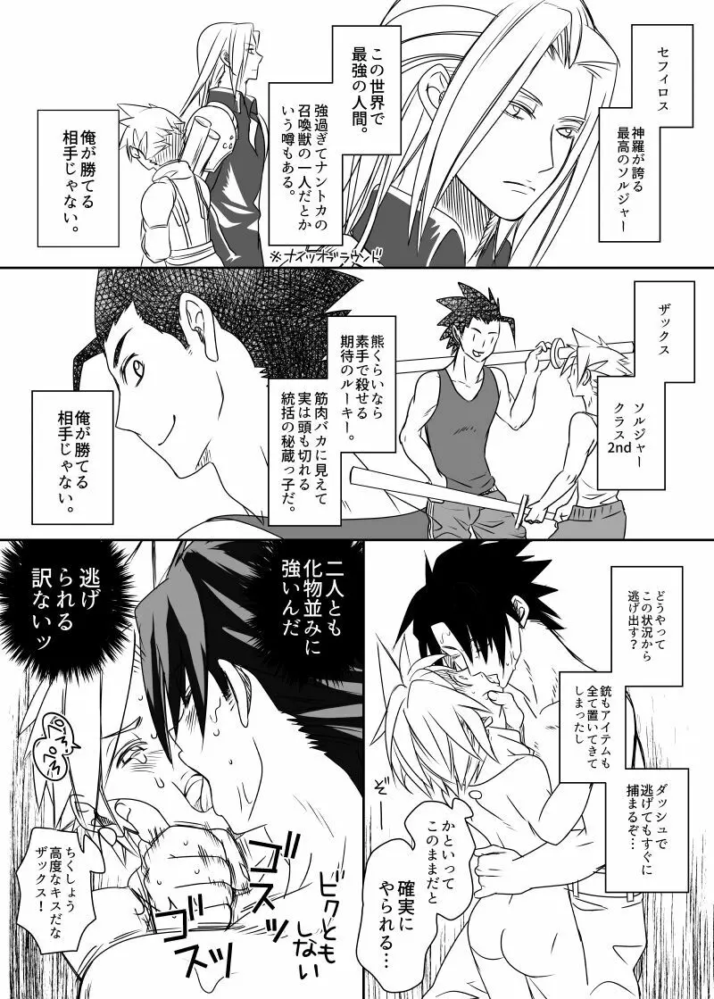 クラウド受 さんぴー漫画 Page.25