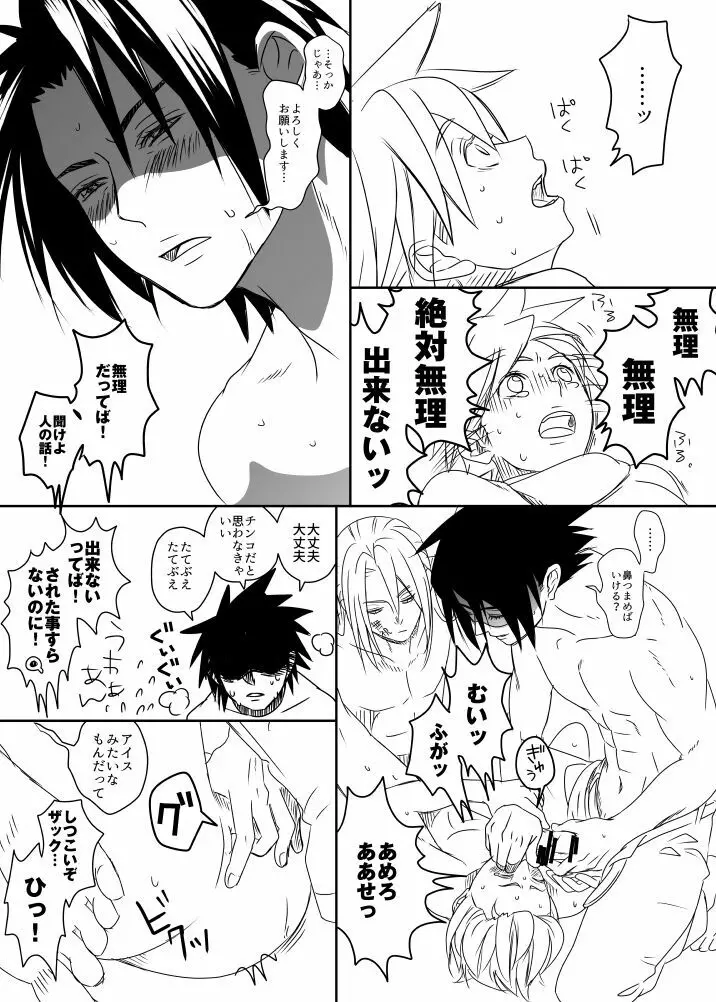 クラウド受 さんぴー漫画 Page.29