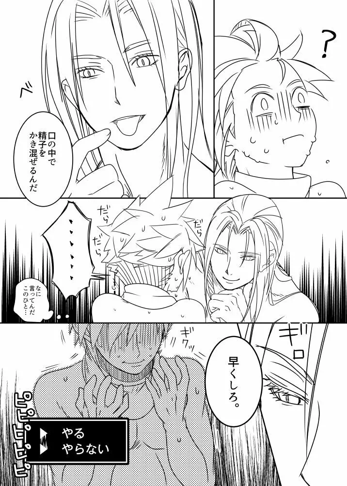 クラウド受 さんぴー漫画 Page.40