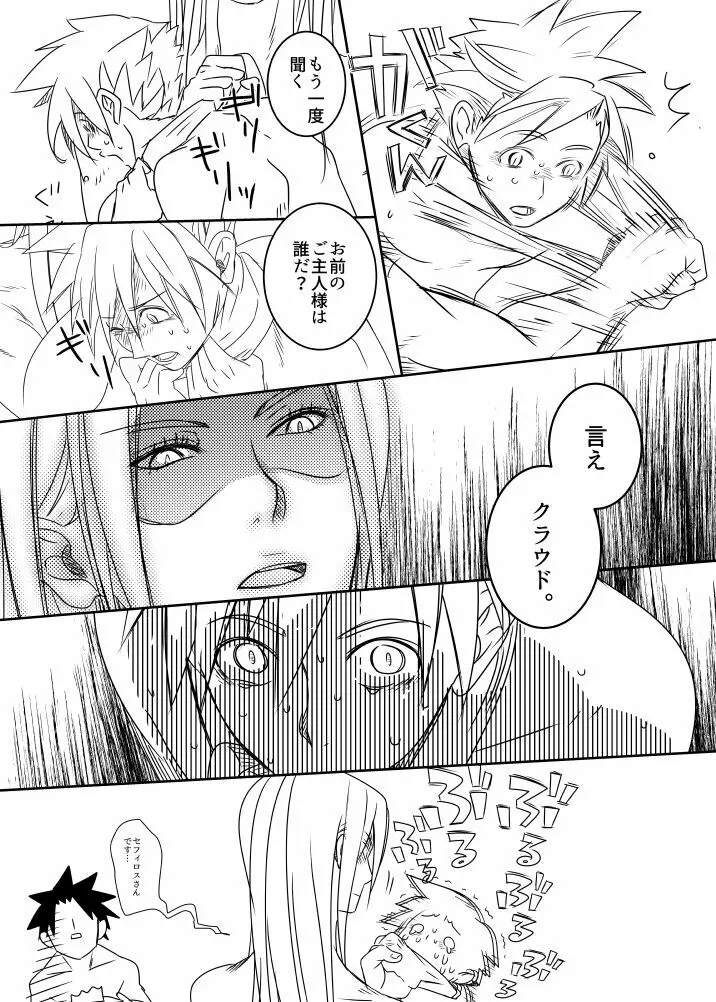 クラウド受 さんぴー漫画 Page.46