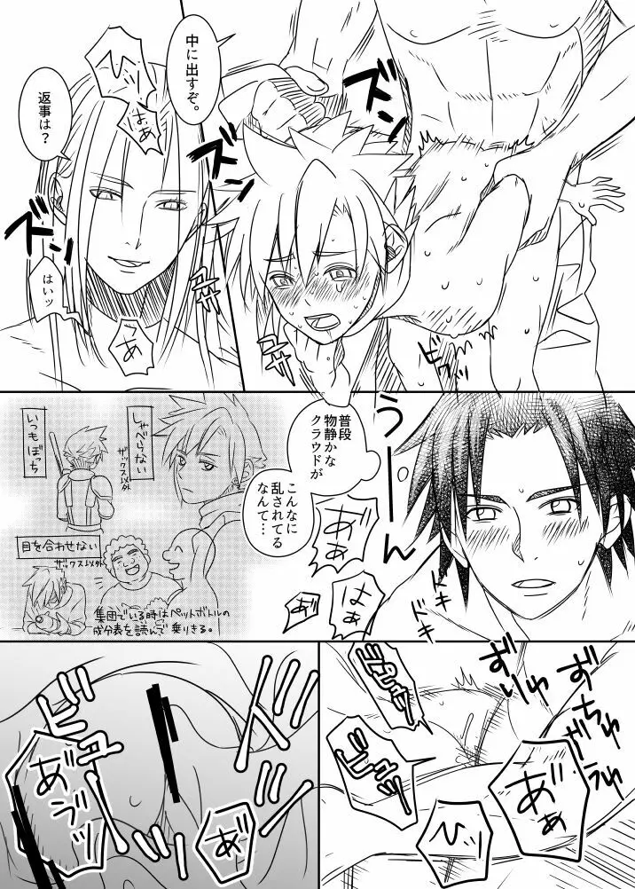 クラウド受 さんぴー漫画 Page.48