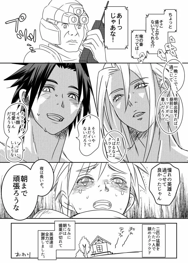 クラウド受 さんぴー漫画 Page.53