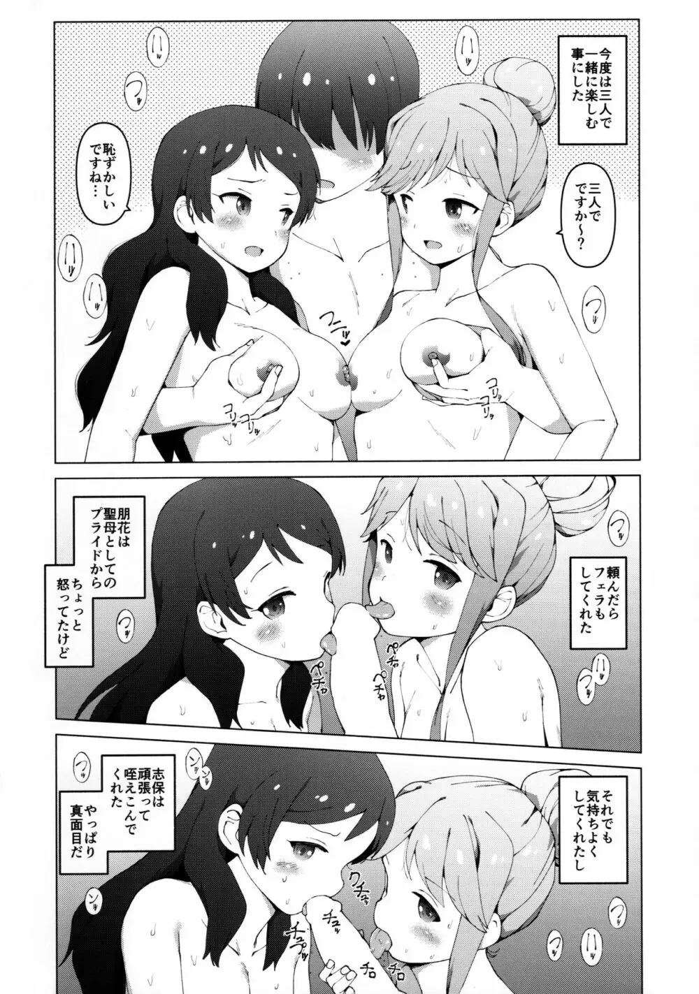 志保と朋花はお年頃 Page.14