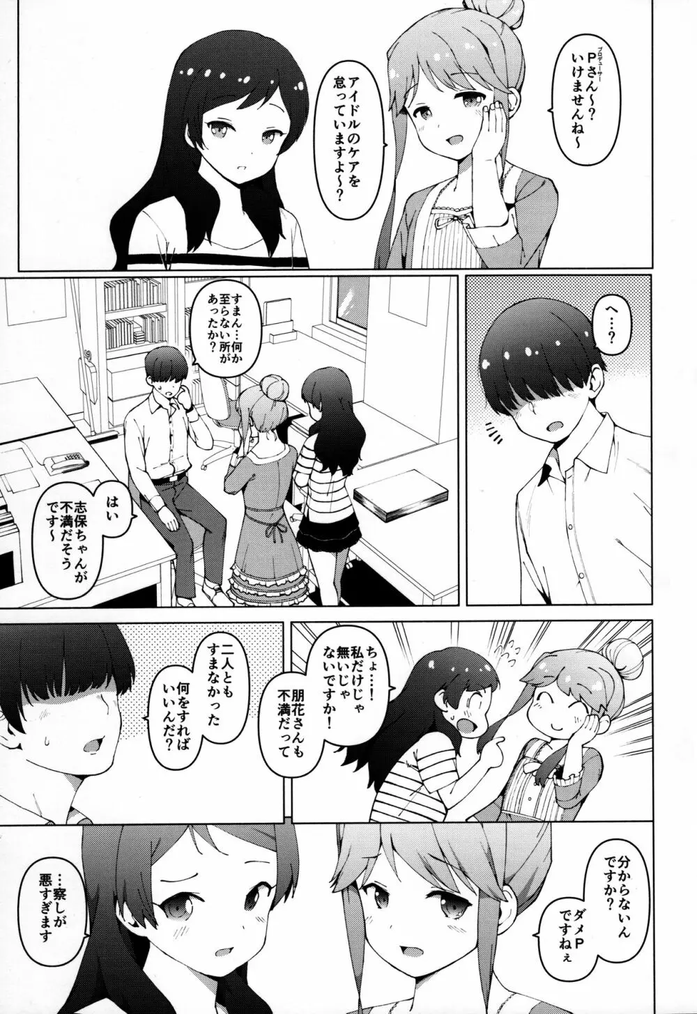 志保と朋花はお年頃 Page.2