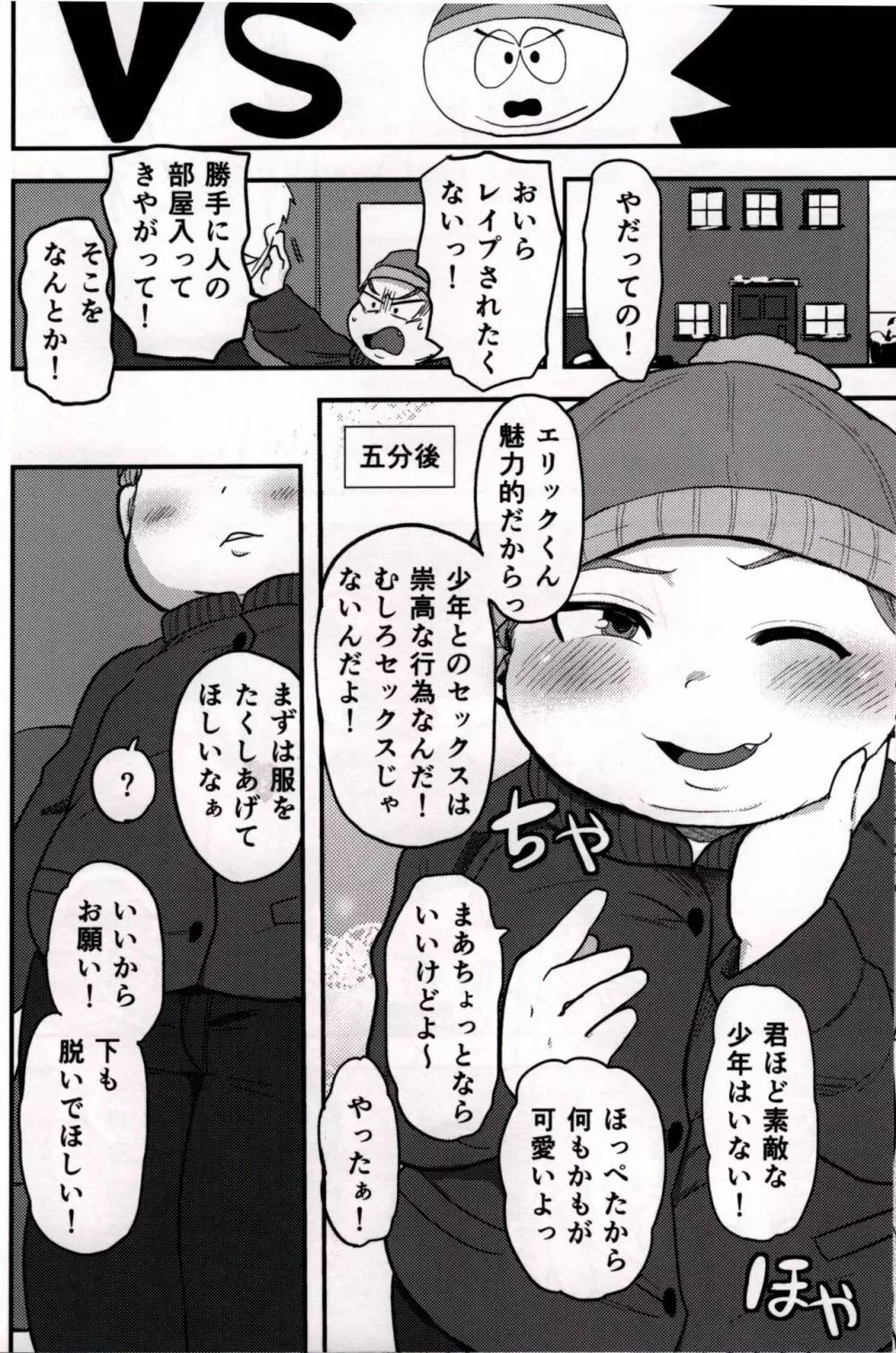 モブおじさんのらくえん Page.12