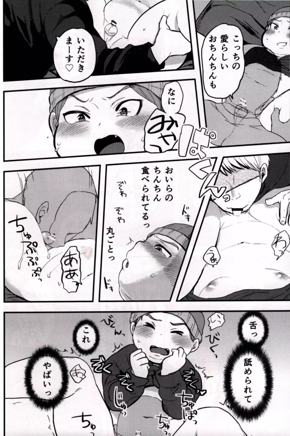 モブおじさんのらくえん Page.14