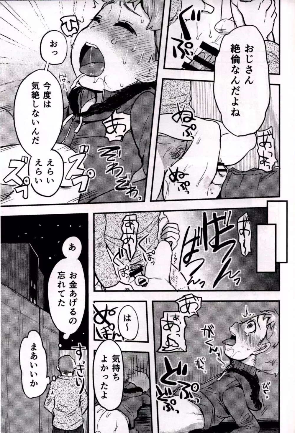 モブおじさんのらくえん Page.23