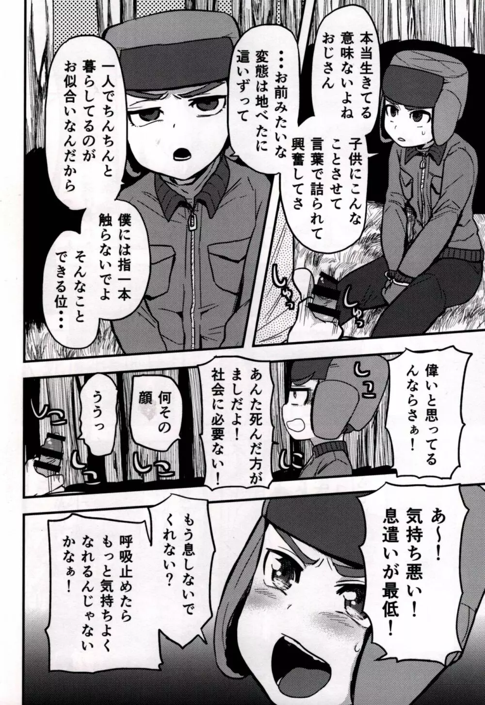 モブおじさんのらくえん Page.26