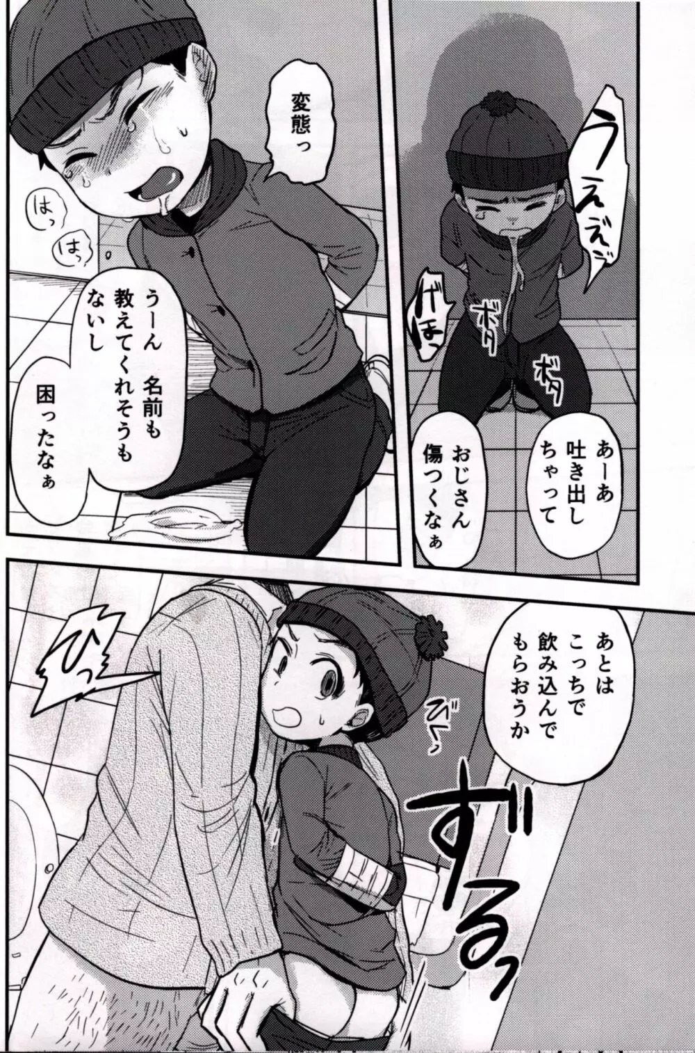 モブおじさんのらくえん Page.8