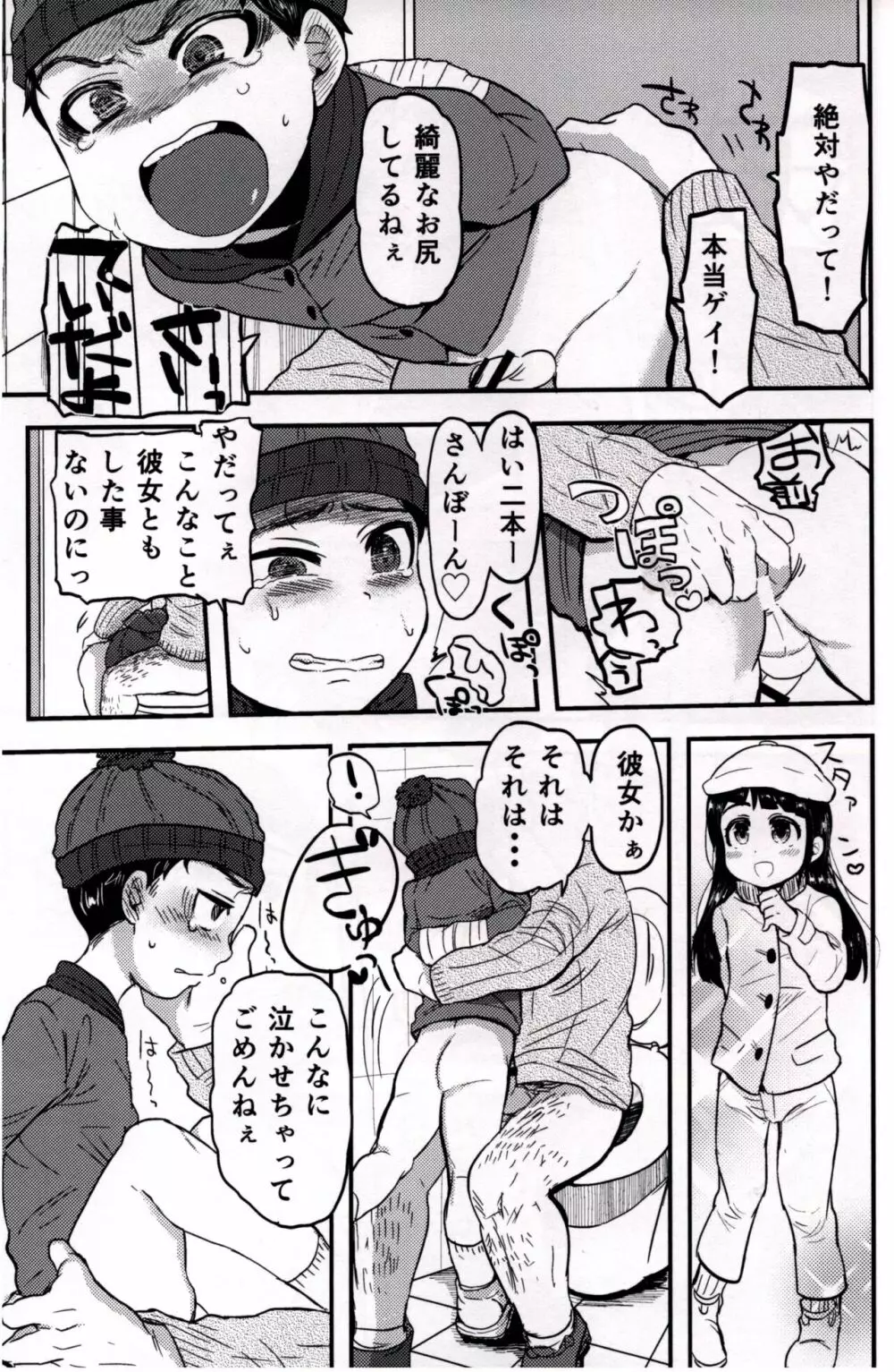 モブおじさんのらくえん Page.9