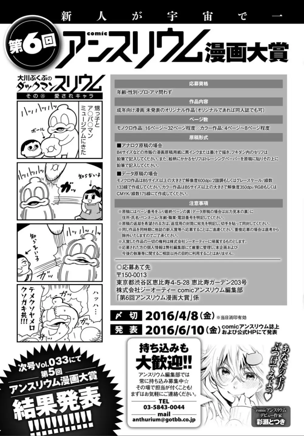 COMIC アンスリウム 032 2015年12月号 Page.433