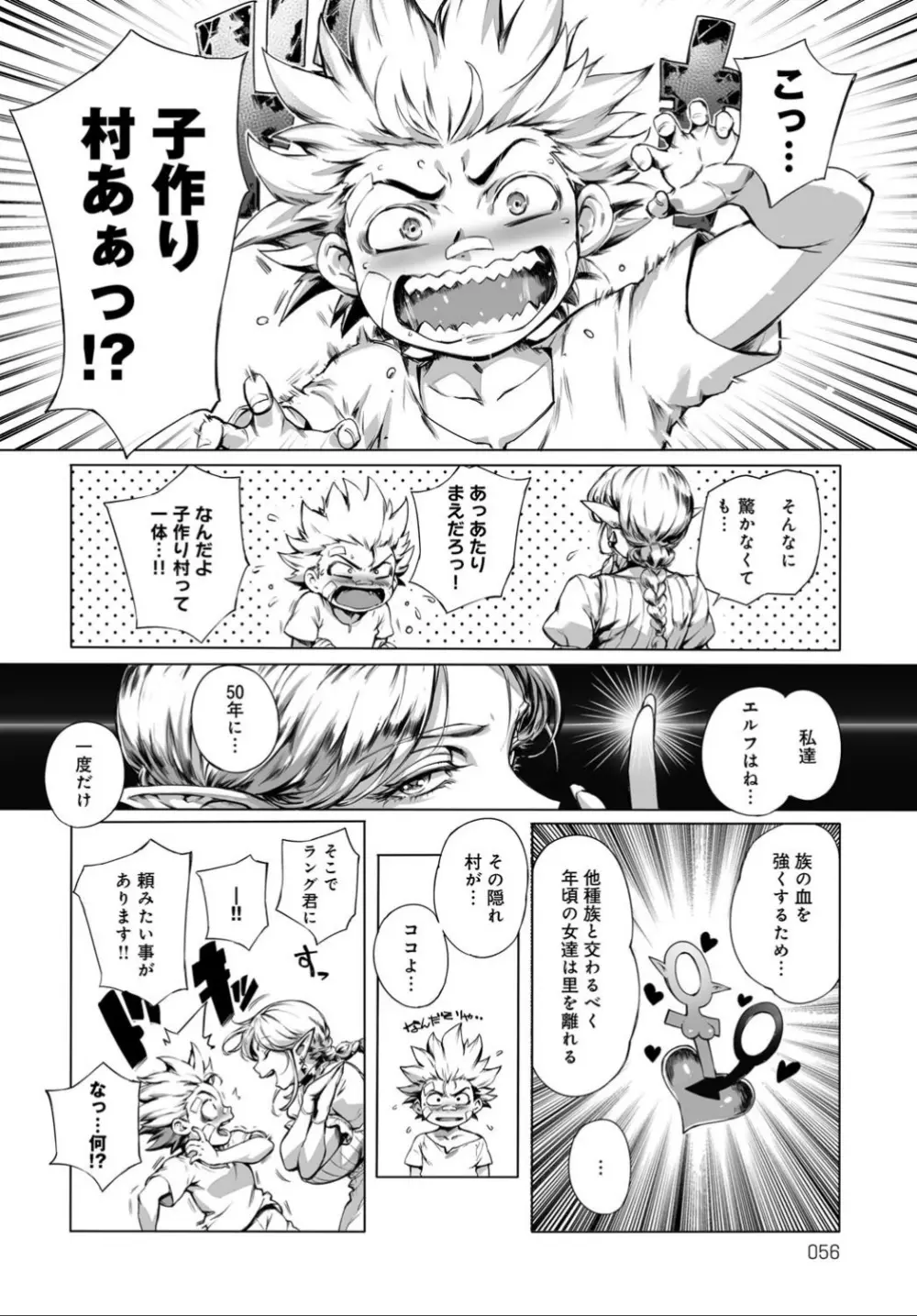 COMIC アンスリウム 032 2015年12月号 Page.56