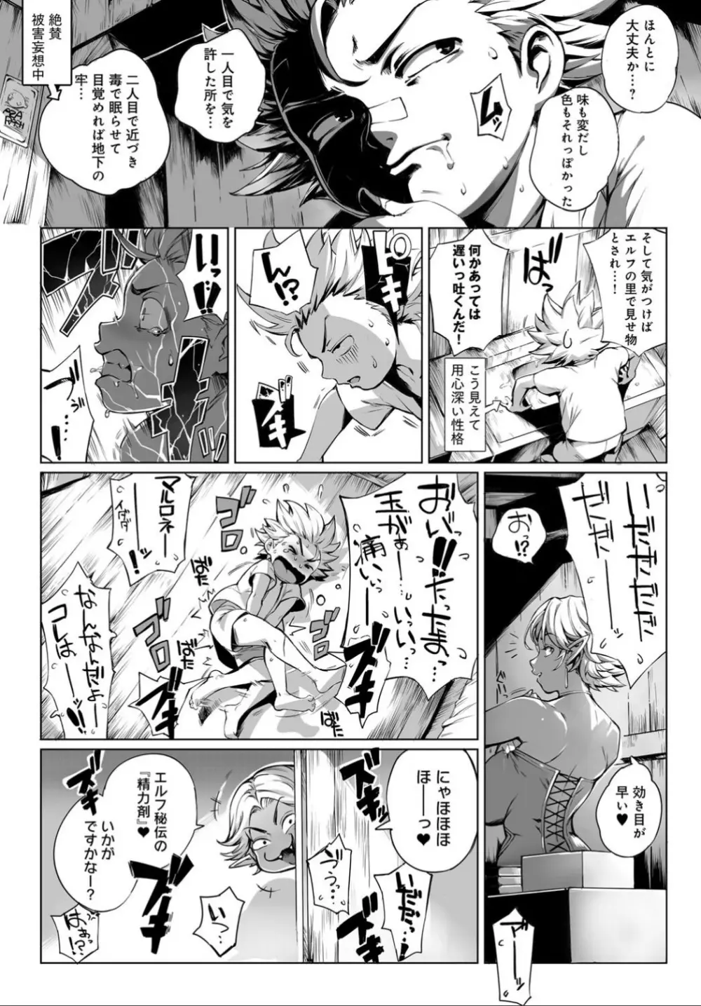 COMIC アンスリウム 032 2015年12月号 Page.73