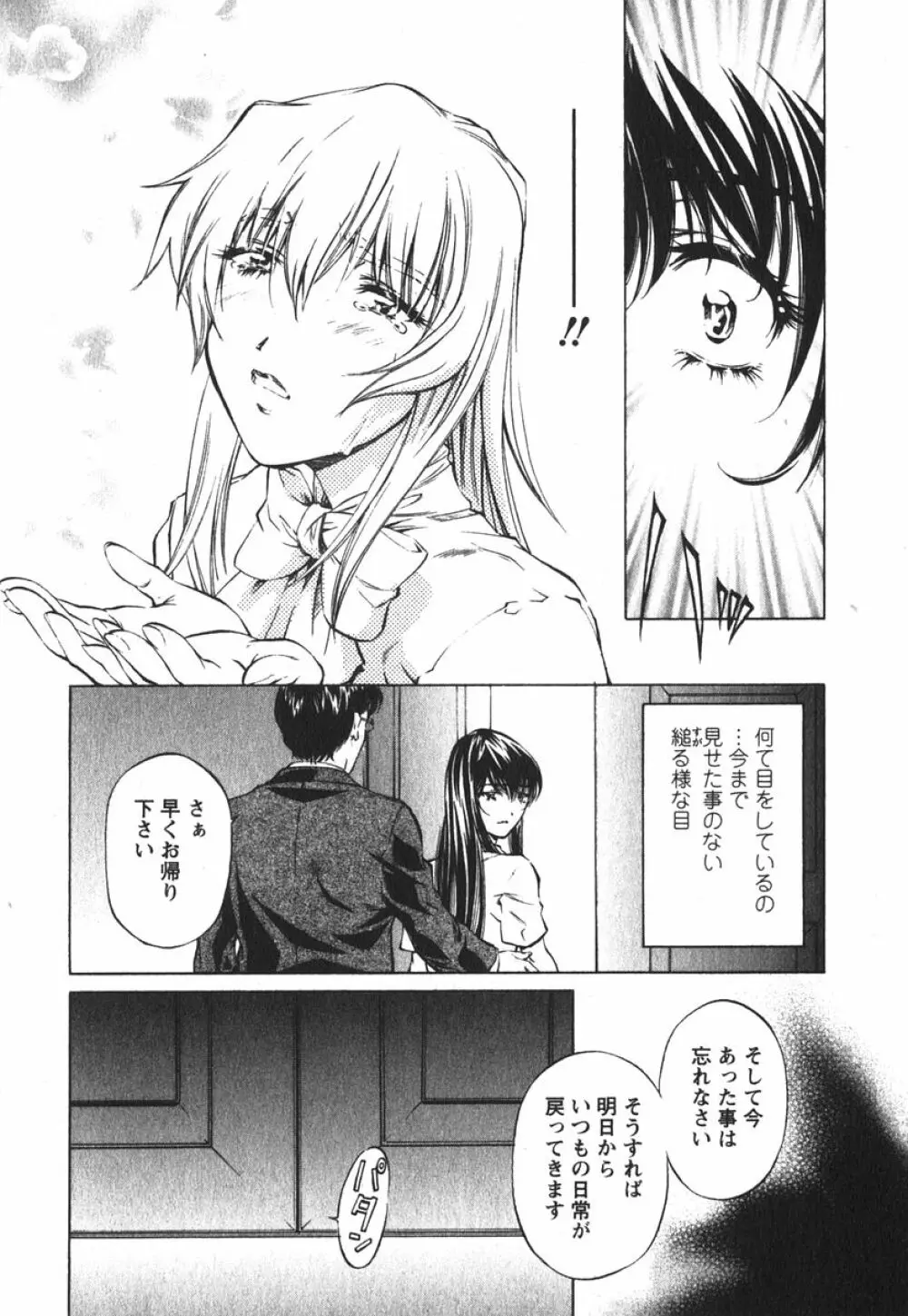 推定社淫 Page.102