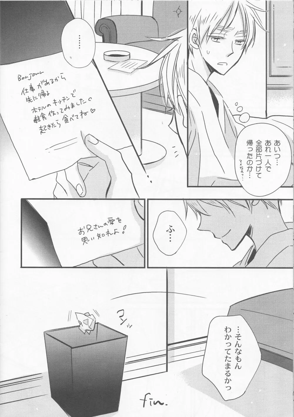 愛をこめないで Page.17