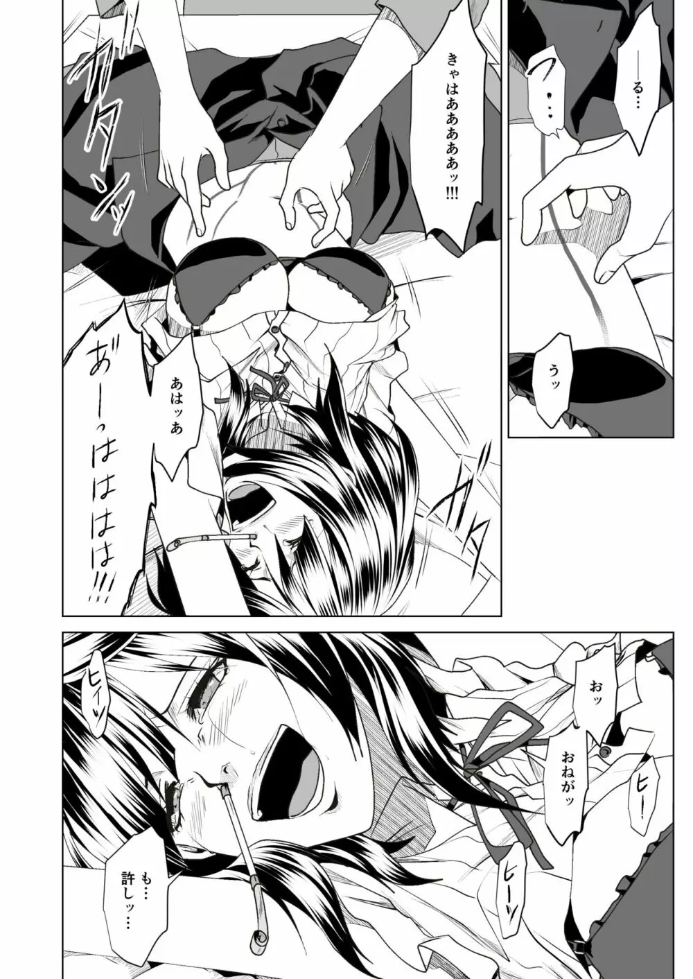 鉄壁オンナに復讐大作戦 Page.19