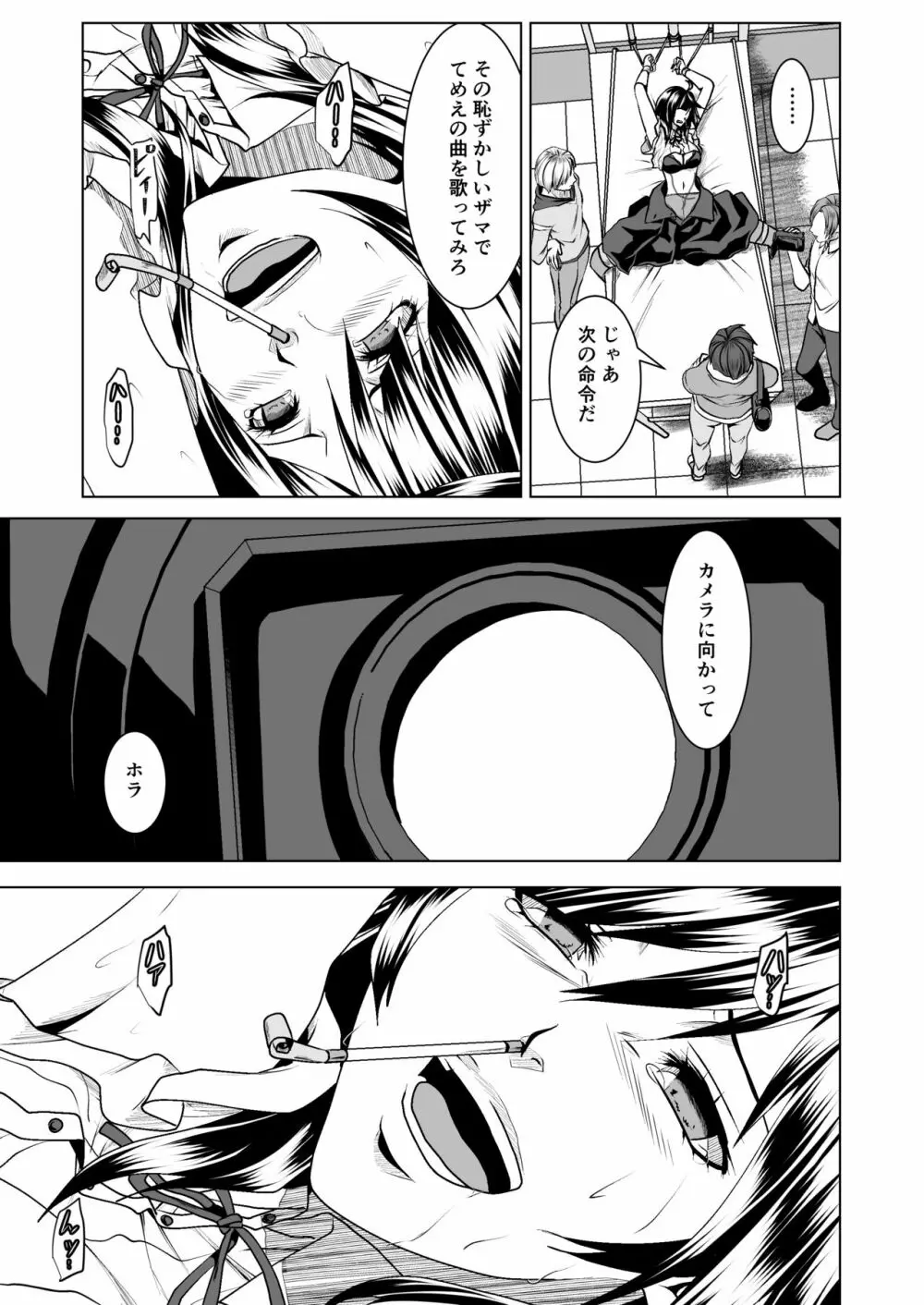 鉄壁オンナに復讐大作戦 Page.20