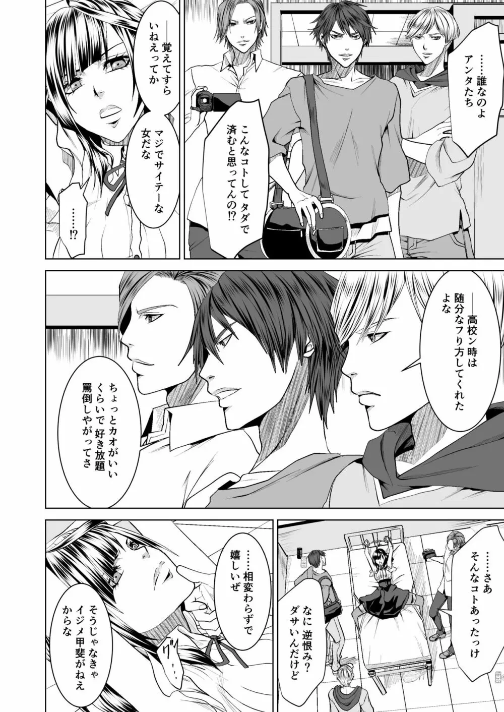 鉄壁オンナに復讐大作戦 Page.7