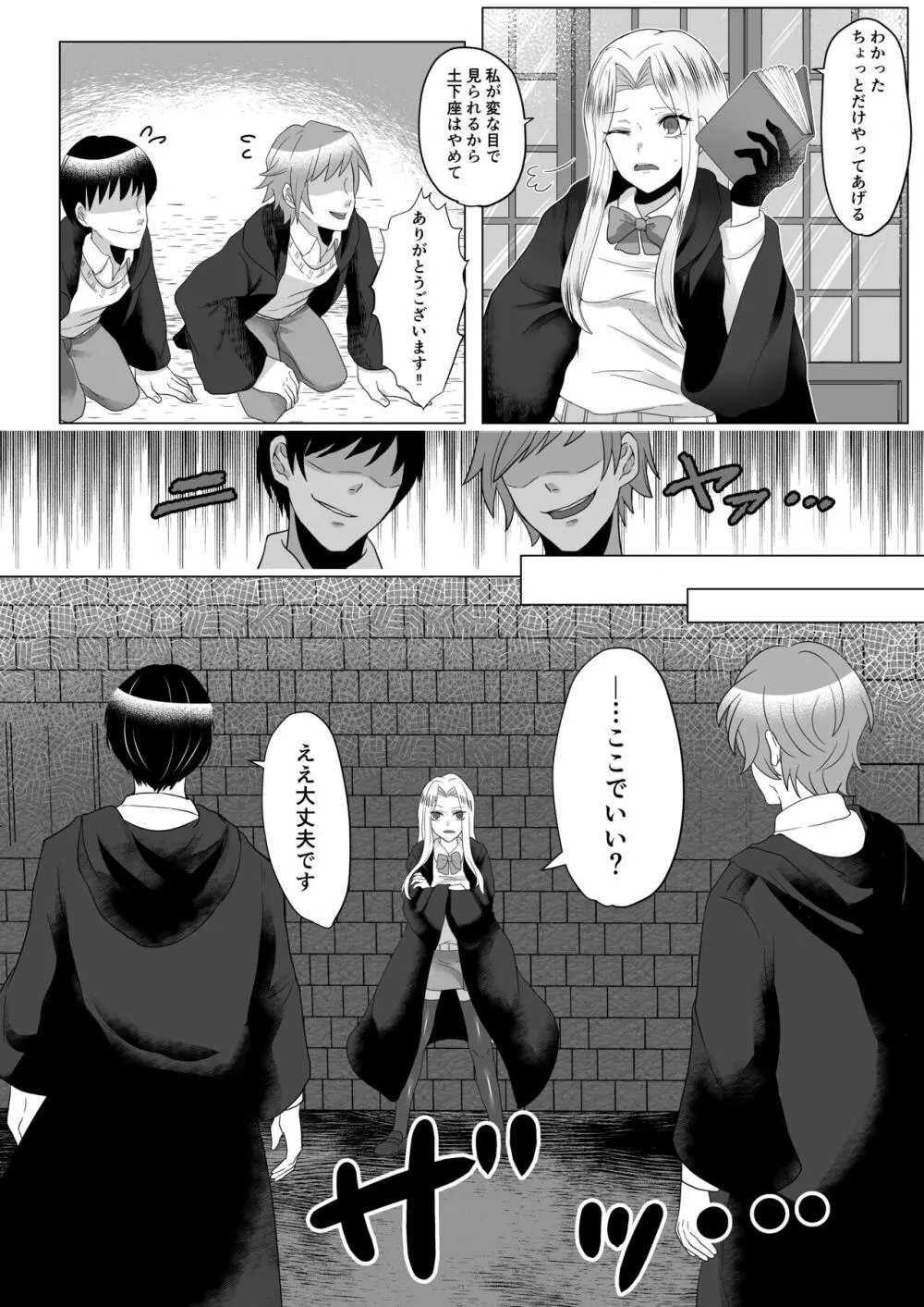 優等生くすぐり悶絶 Page.3