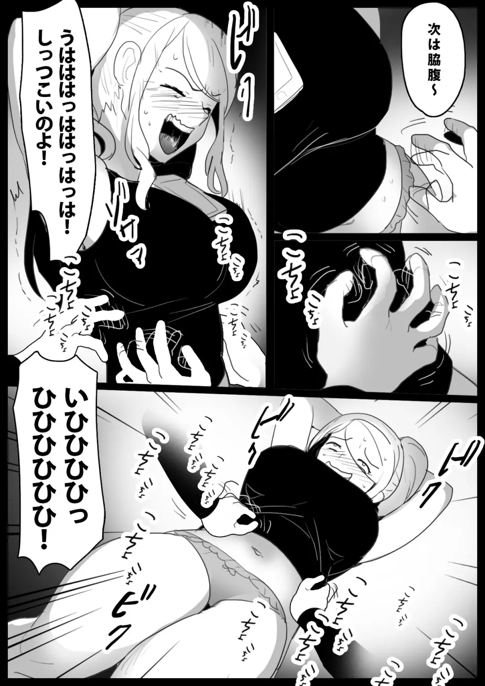 音葉麗華の屈辱 Page.15