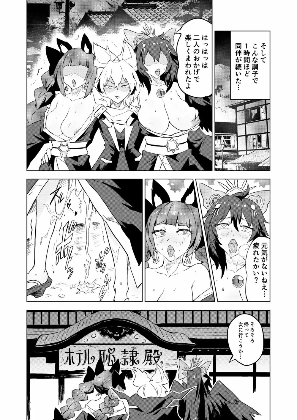 おいでませ 地獄の楽園 恥隷殿 Page.11