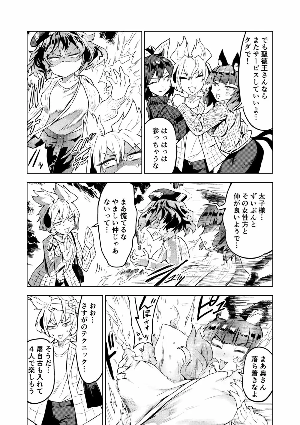 おいでませ 地獄の楽園 恥隷殿 Page.31