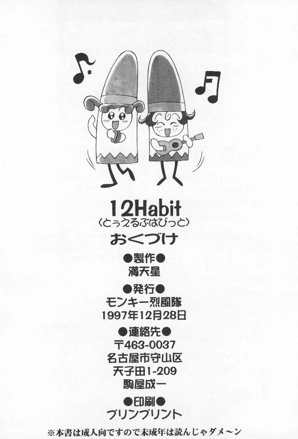 12 HABIT Page.32