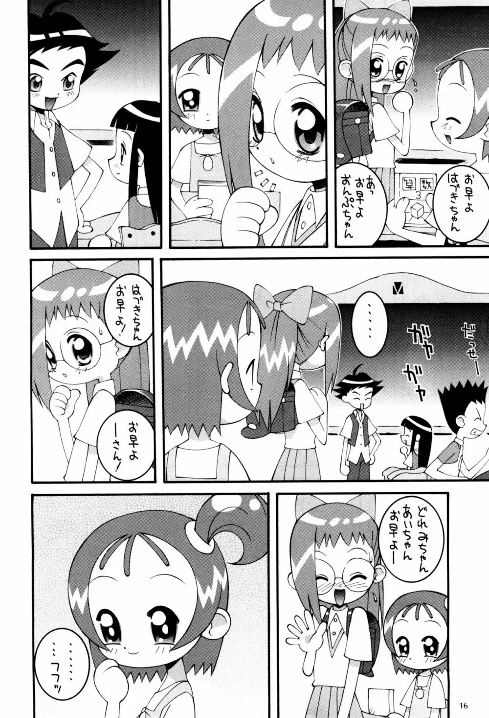 鋼のマヨネーズ4 Page.16