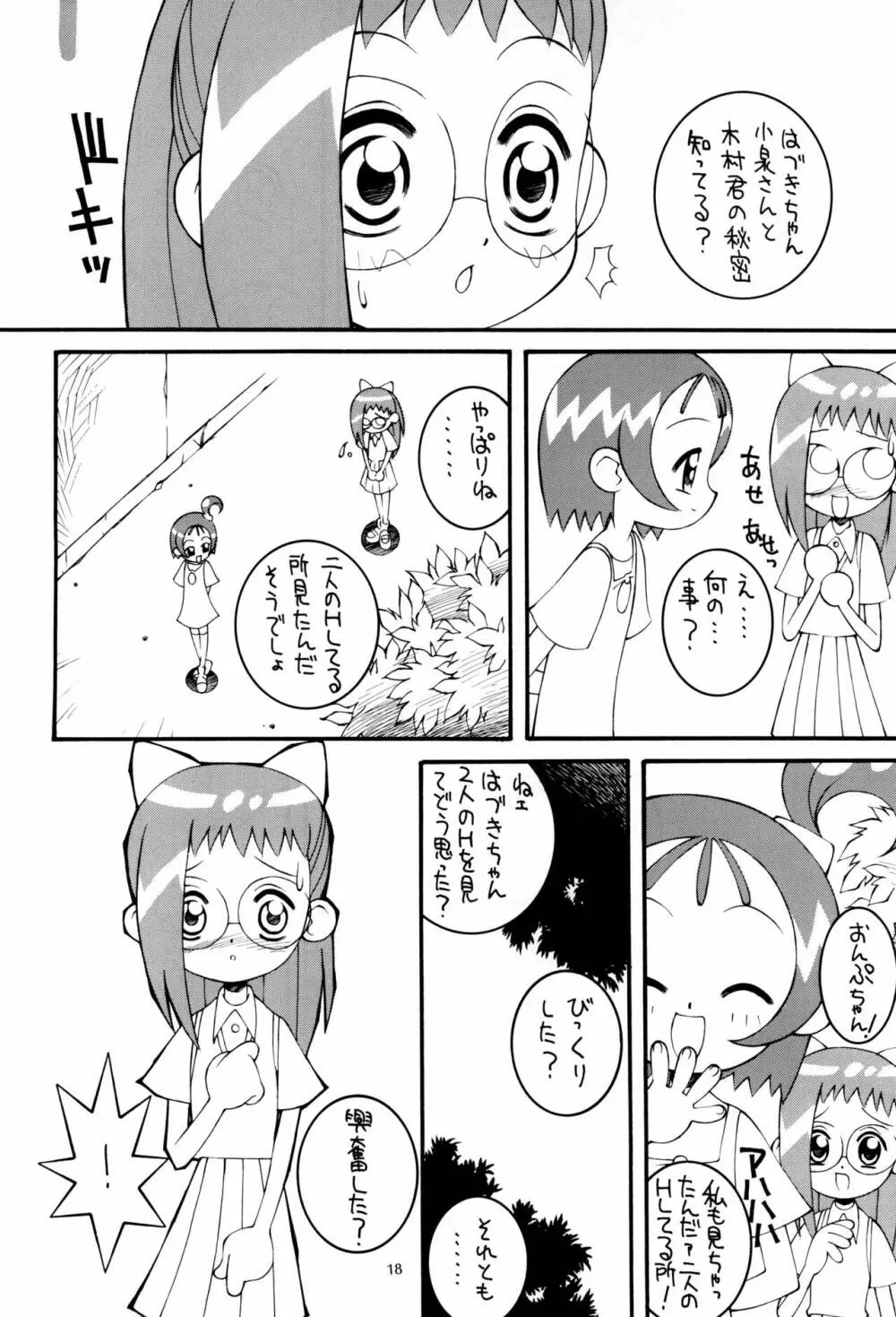 鋼のマヨネーズ4 Page.18