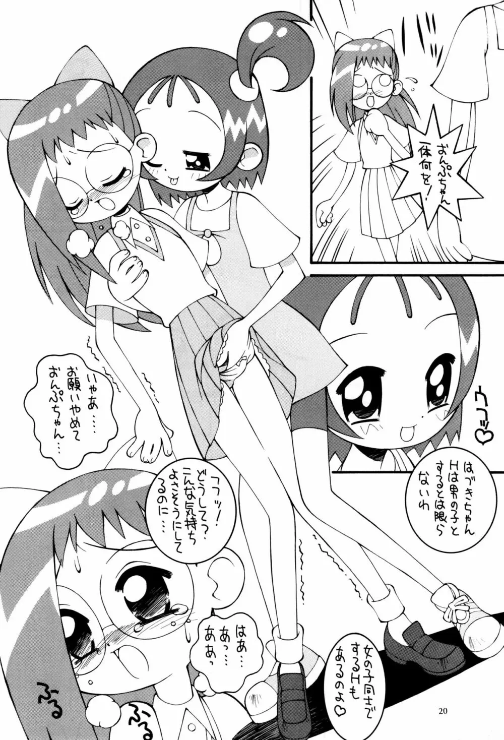 鋼のマヨネーズ4 Page.20