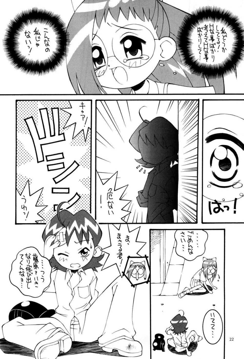 鋼のマヨネーズ4 Page.22