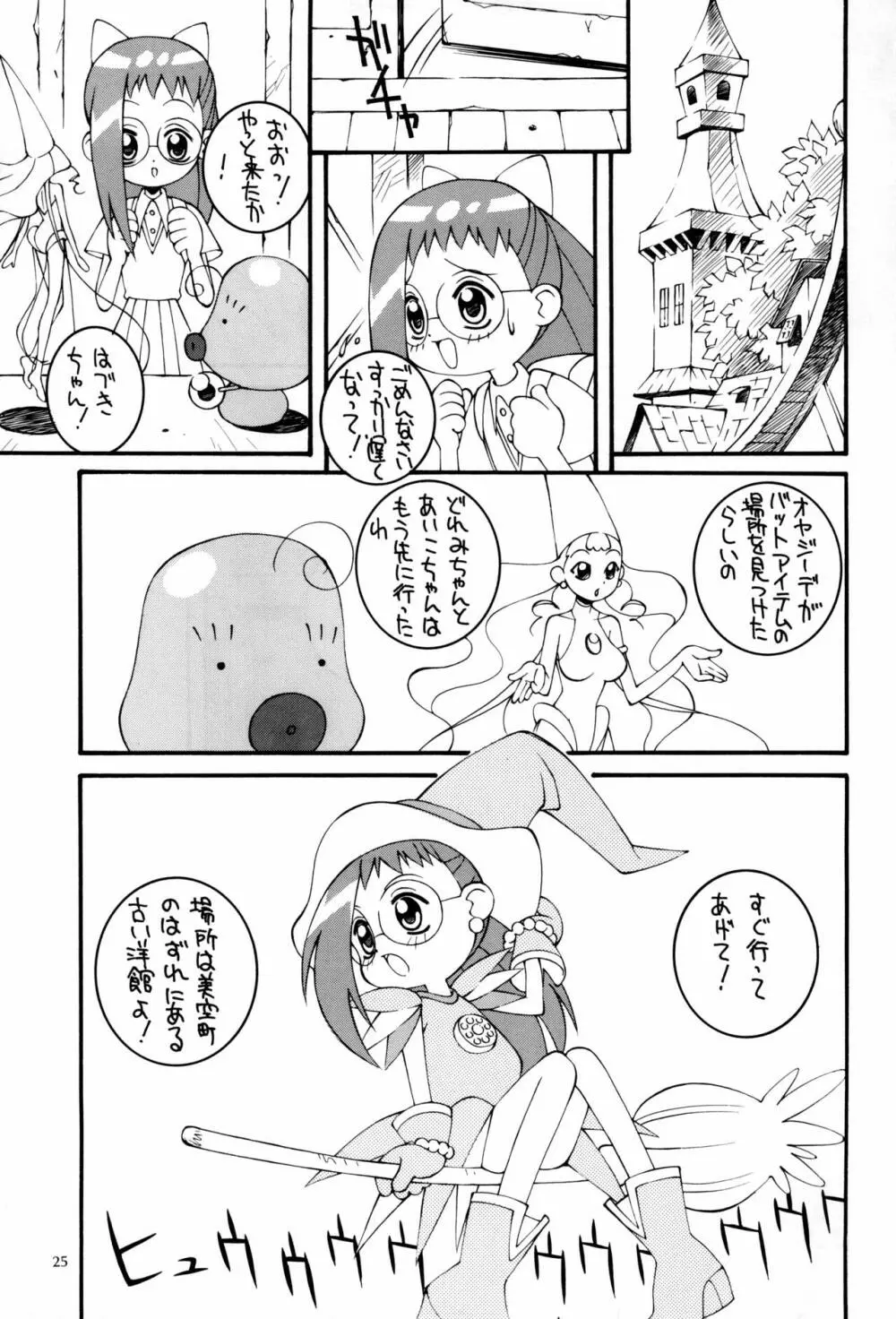 鋼のマヨネーズ4 Page.25