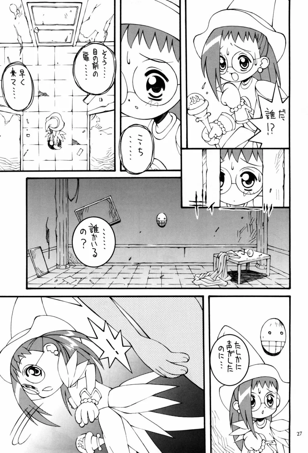 鋼のマヨネーズ4 Page.27