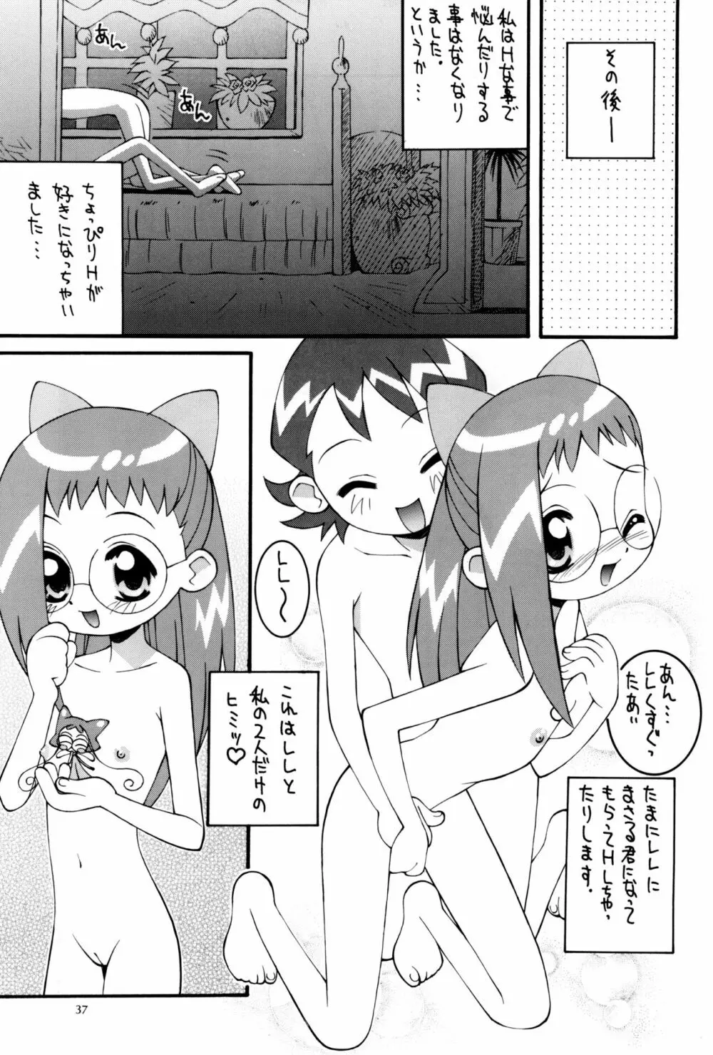 鋼のマヨネーズ4 Page.37