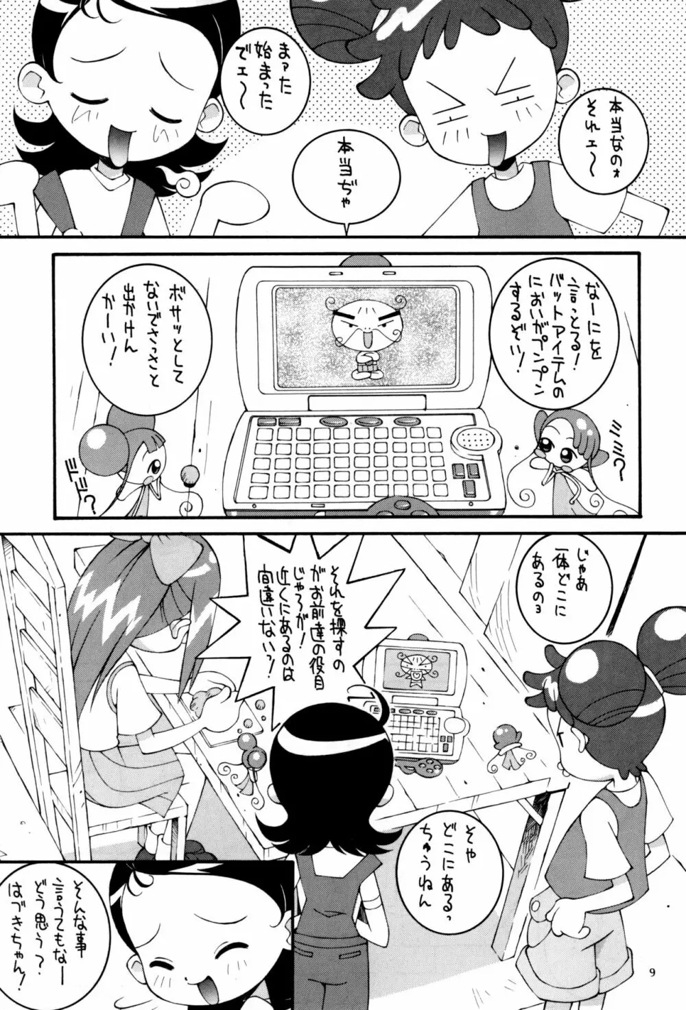 鋼のマヨネーズ4 Page.9