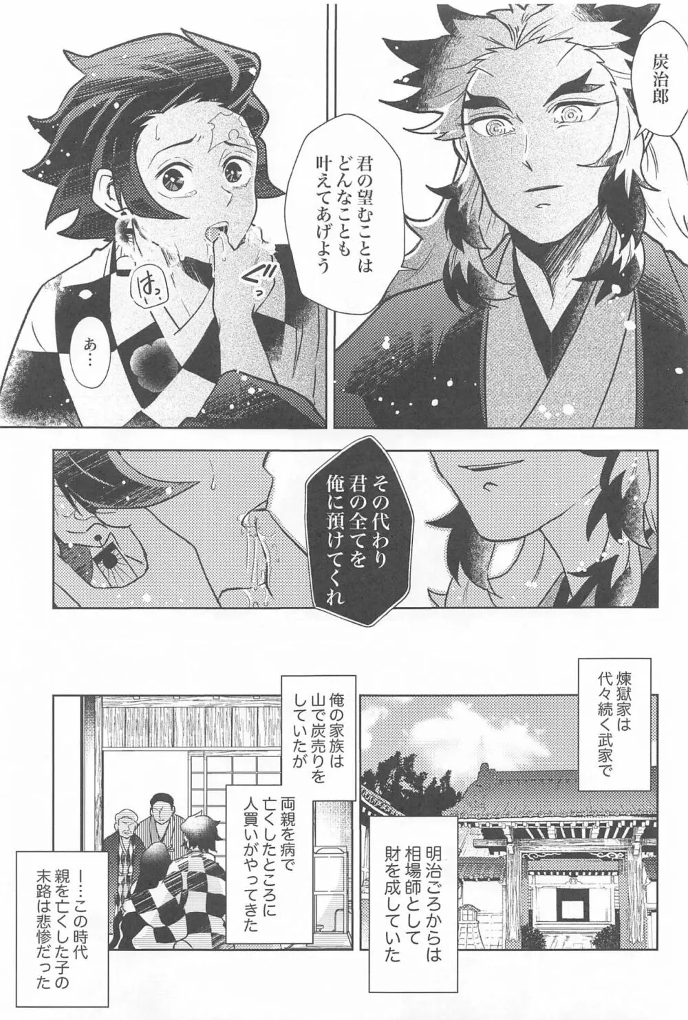 閨の華 Page.12