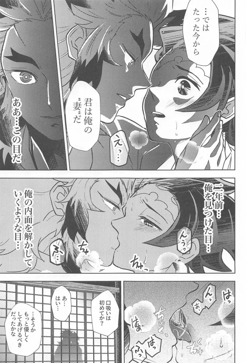 閨の華 Page.16