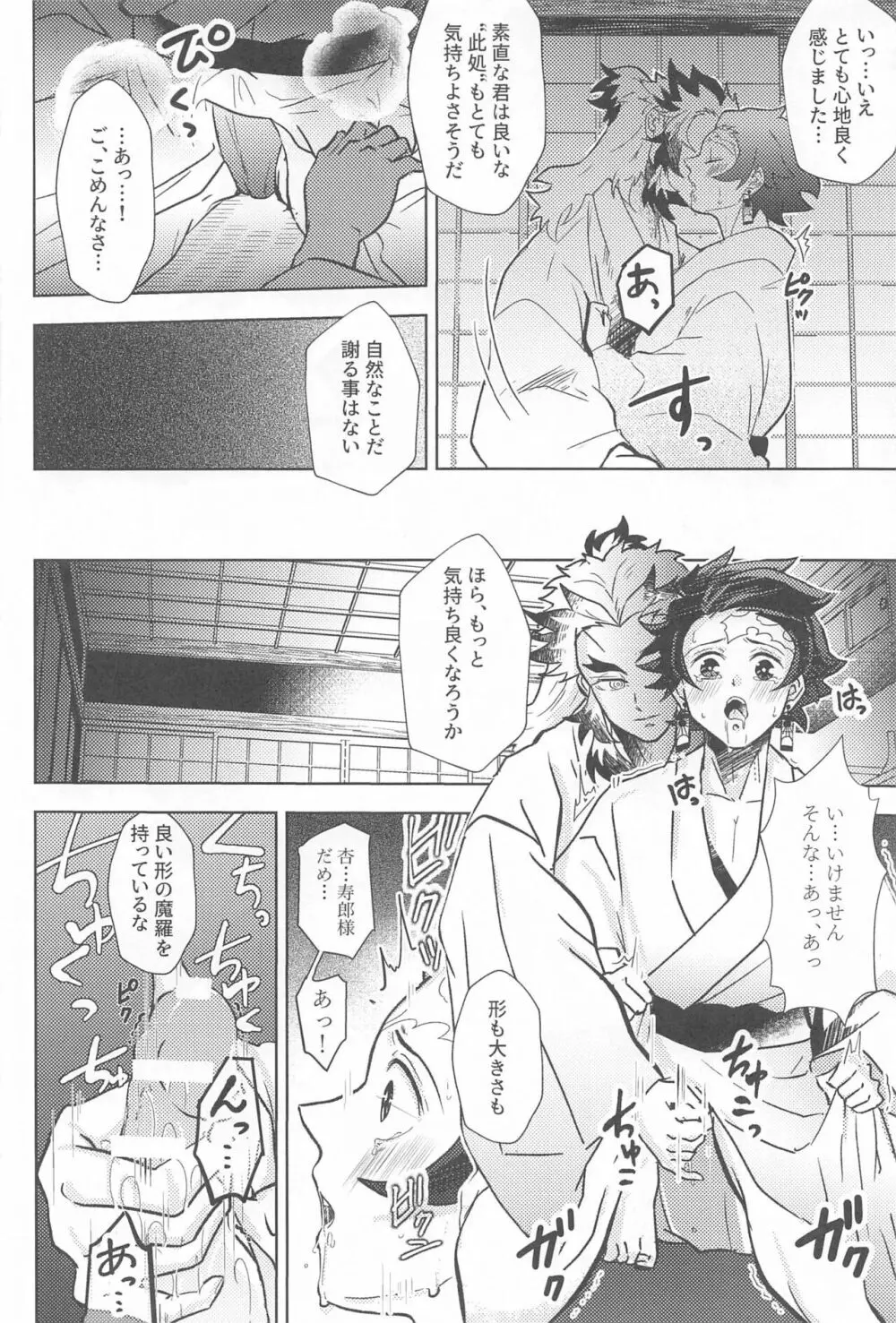 閨の華 Page.17