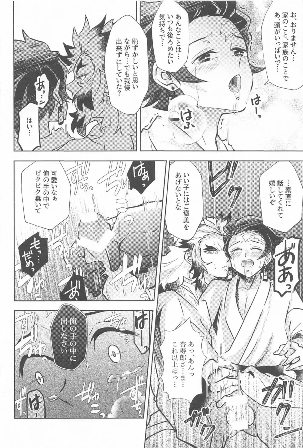 閨の華 Page.19