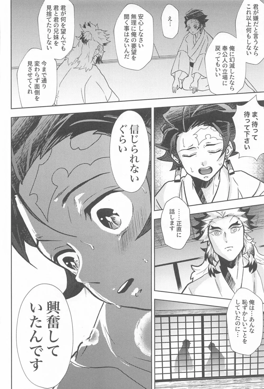 閨の華 Page.41