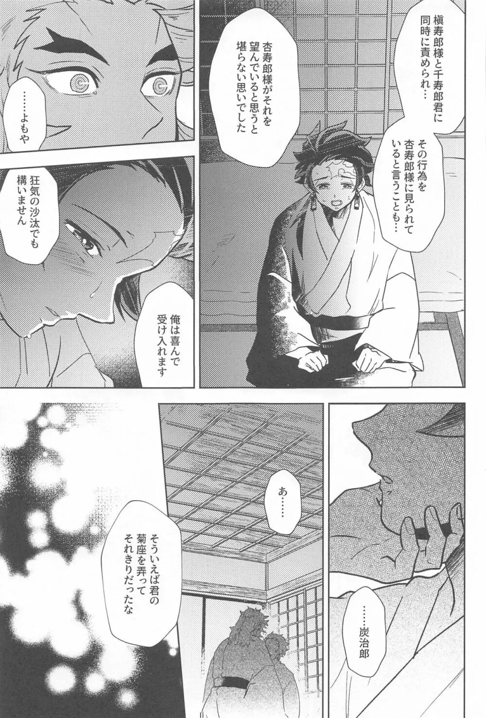 閨の華 Page.42