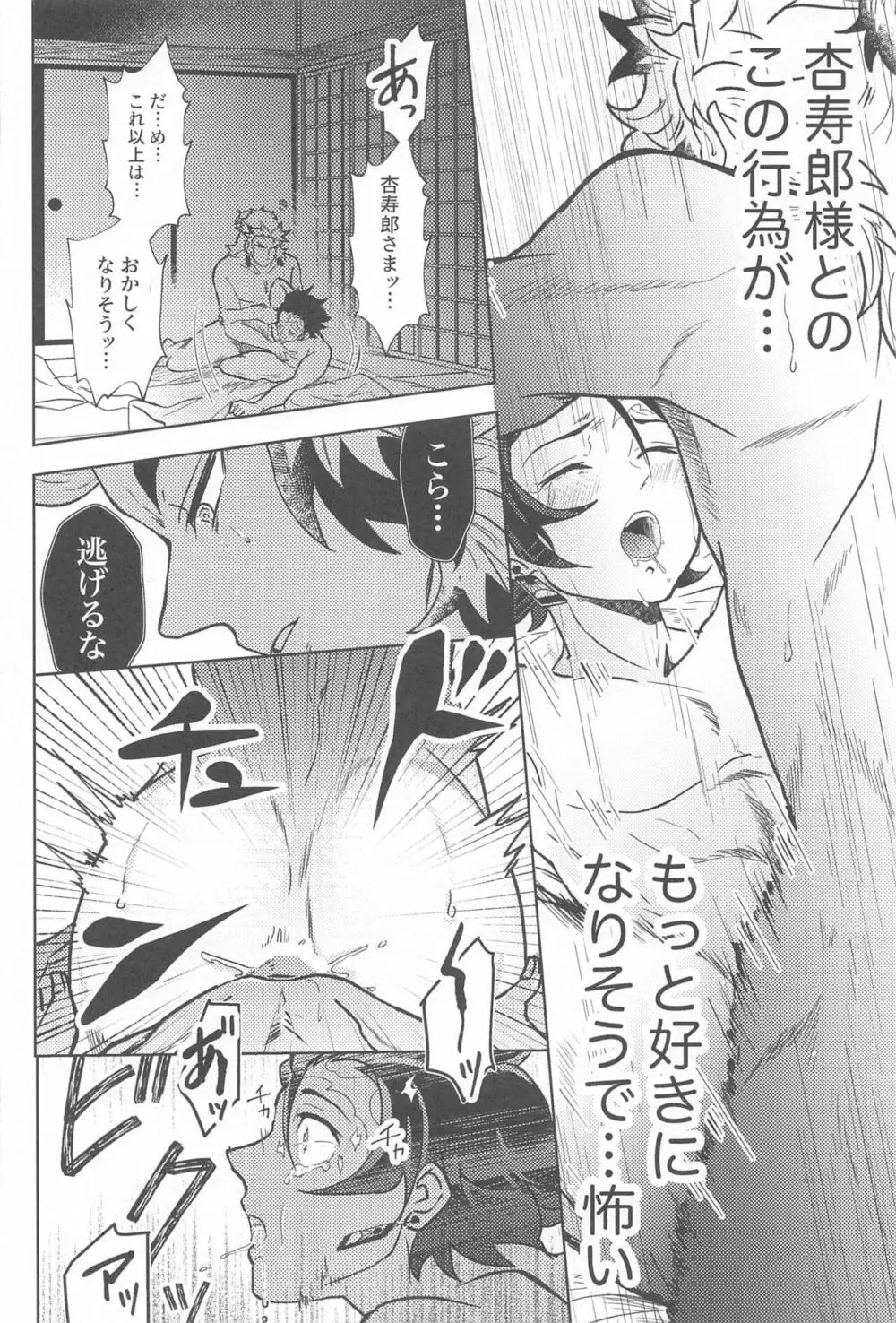 閨の華 Page.45