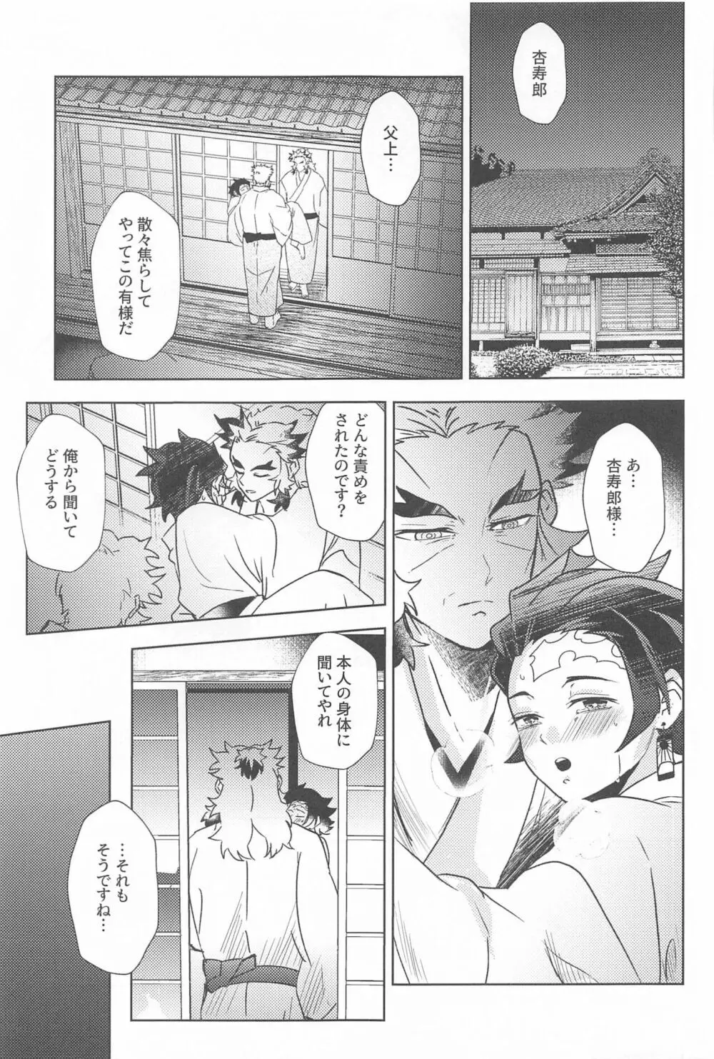 閨の華 Page.48